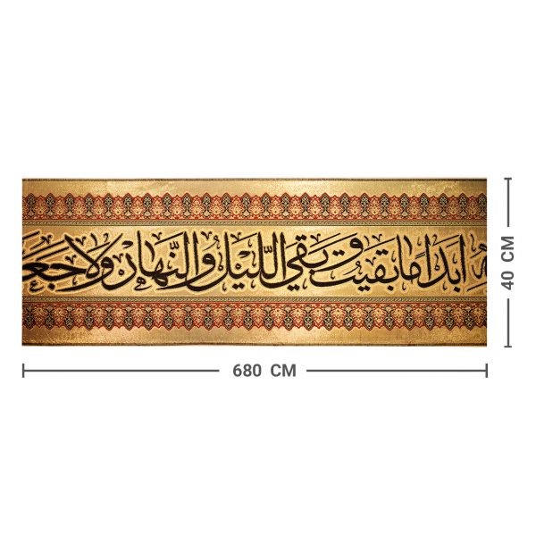 يافطة تطريز ذهبي زيارة الحسين 40×700 سم