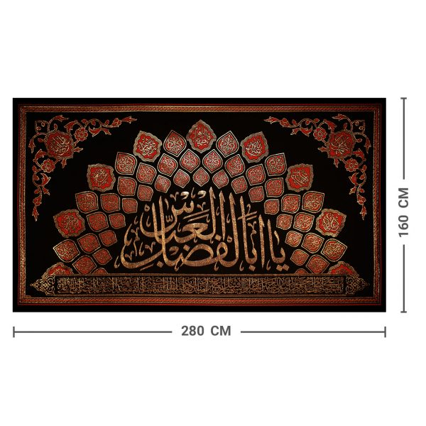 يافطة تطريز ذهبي يا أبا الفضل 150×280 سم