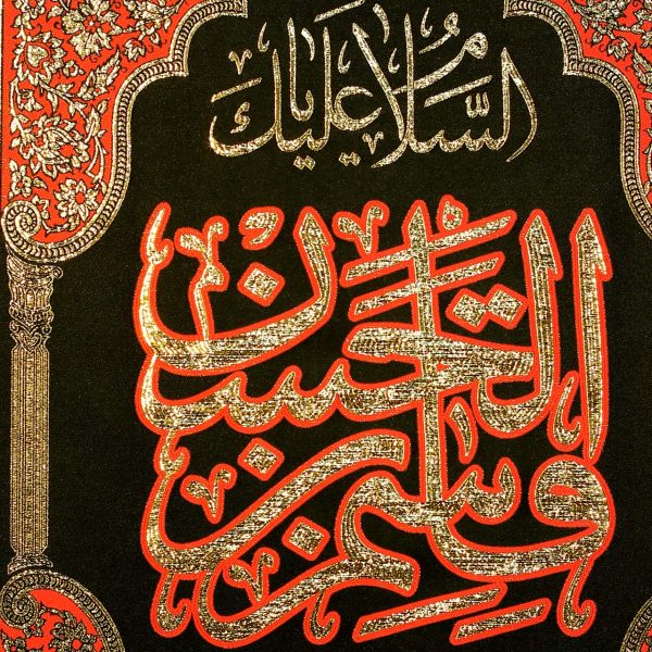 يافطة تطريز ذهبي القاسم بن الحسن 65×120 سم