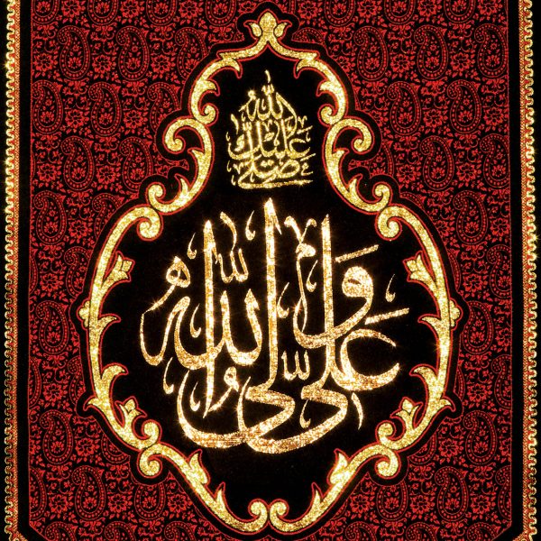 يافطة تطريز ذهبي علي ولي الله 65×120 سم