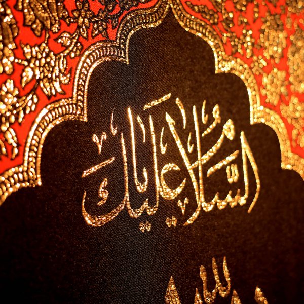 يافطة تطريز ذهبي عدد 2 مقاس 35×120 سم
