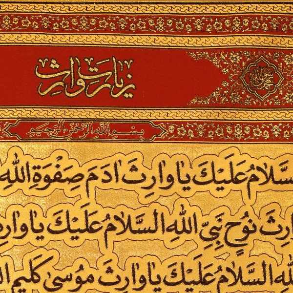 يافطة تطريز ذهبي زيارة وارث 85×155 سم أحمر