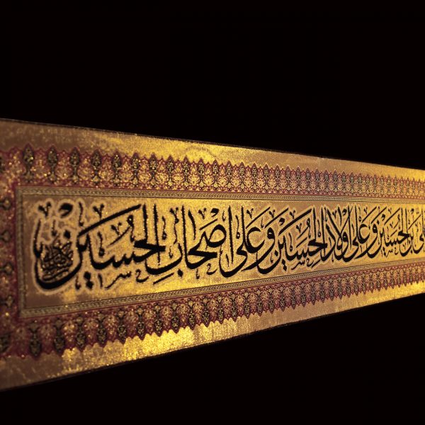 يافطة تطريز ذهبي زيارة الحسين 40×700 سم