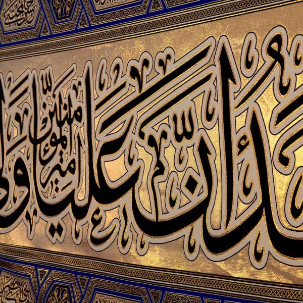 يافطة تطريز ذهبي علي ولي الله 110×260 سم