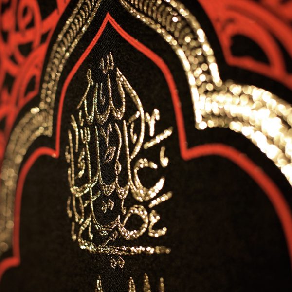يافطة تطريز ذهبي يا أبا عبد الله 65×120 سم