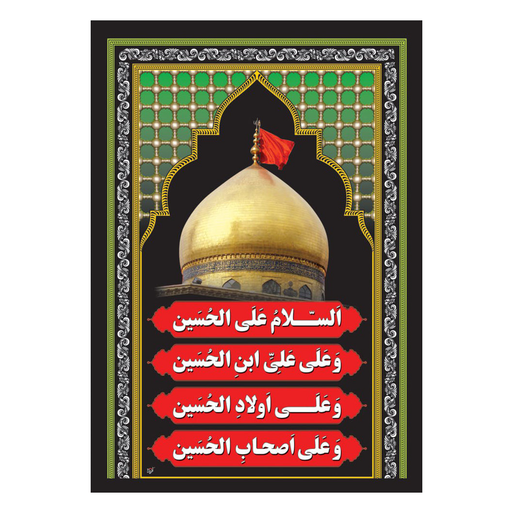 يافطة عاشورائية زيارة 90×140 سم