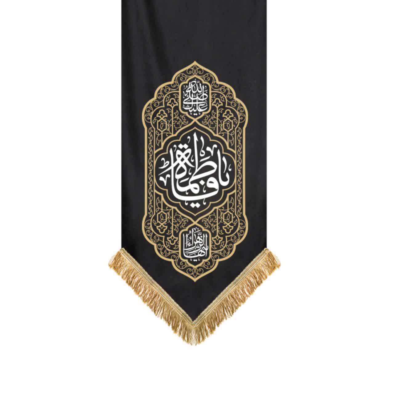 يافطة طباعة فاطمة أم أبيها 50×150 سم