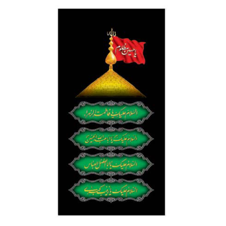 يافطة عاشورائية 90×190 سم