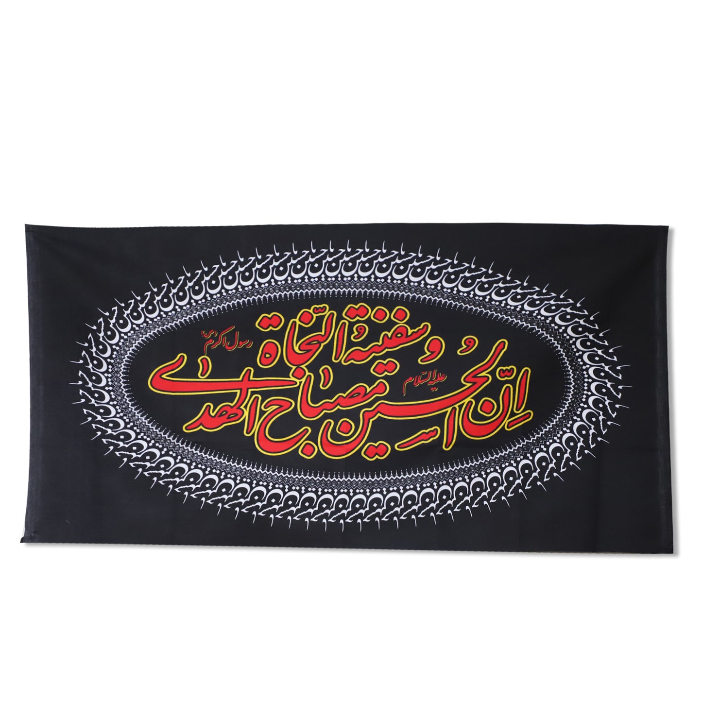 يافطة عاشورائية "الحسين مصباح الهدى" 90×150 سم