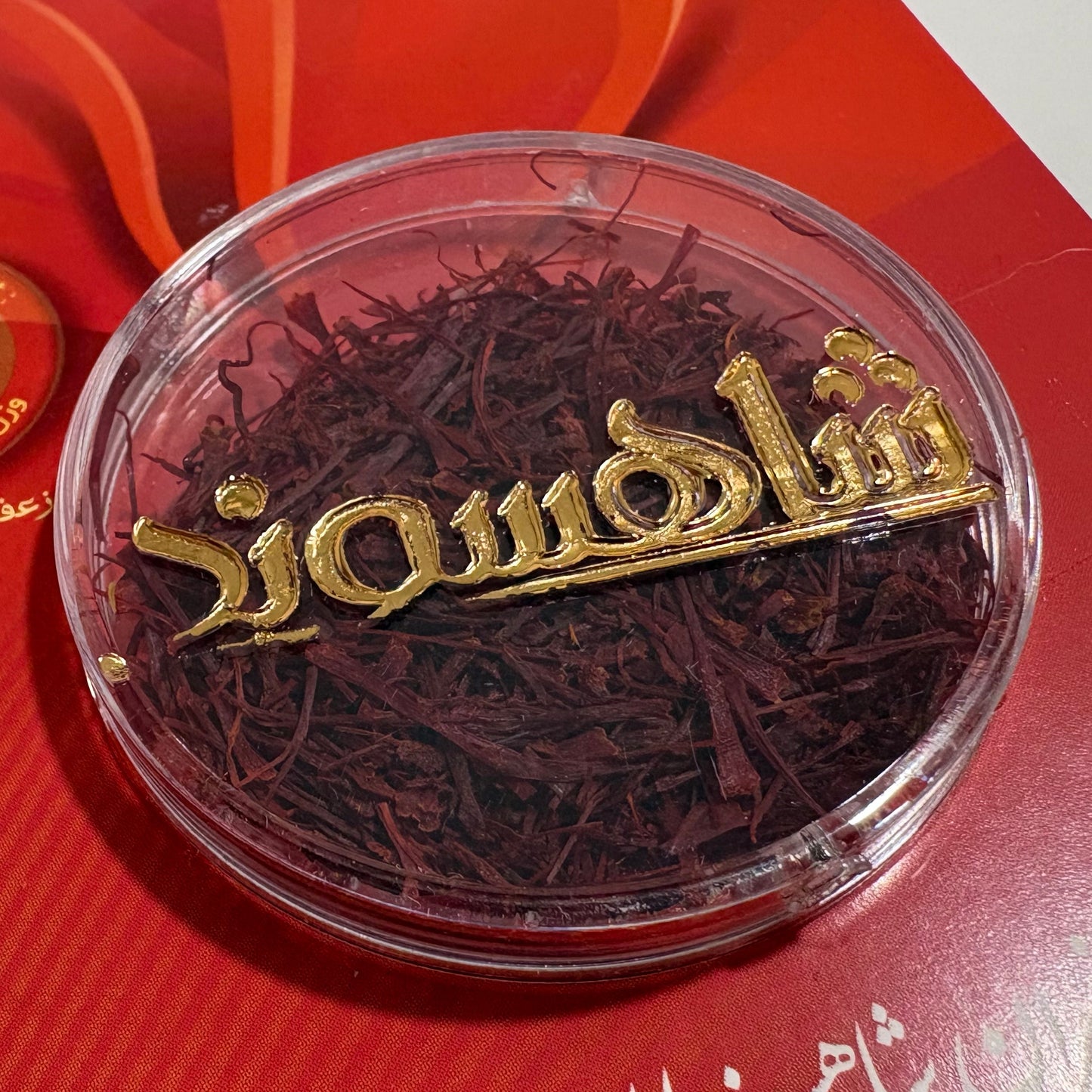 زعفران درجة أولى 1 غرام