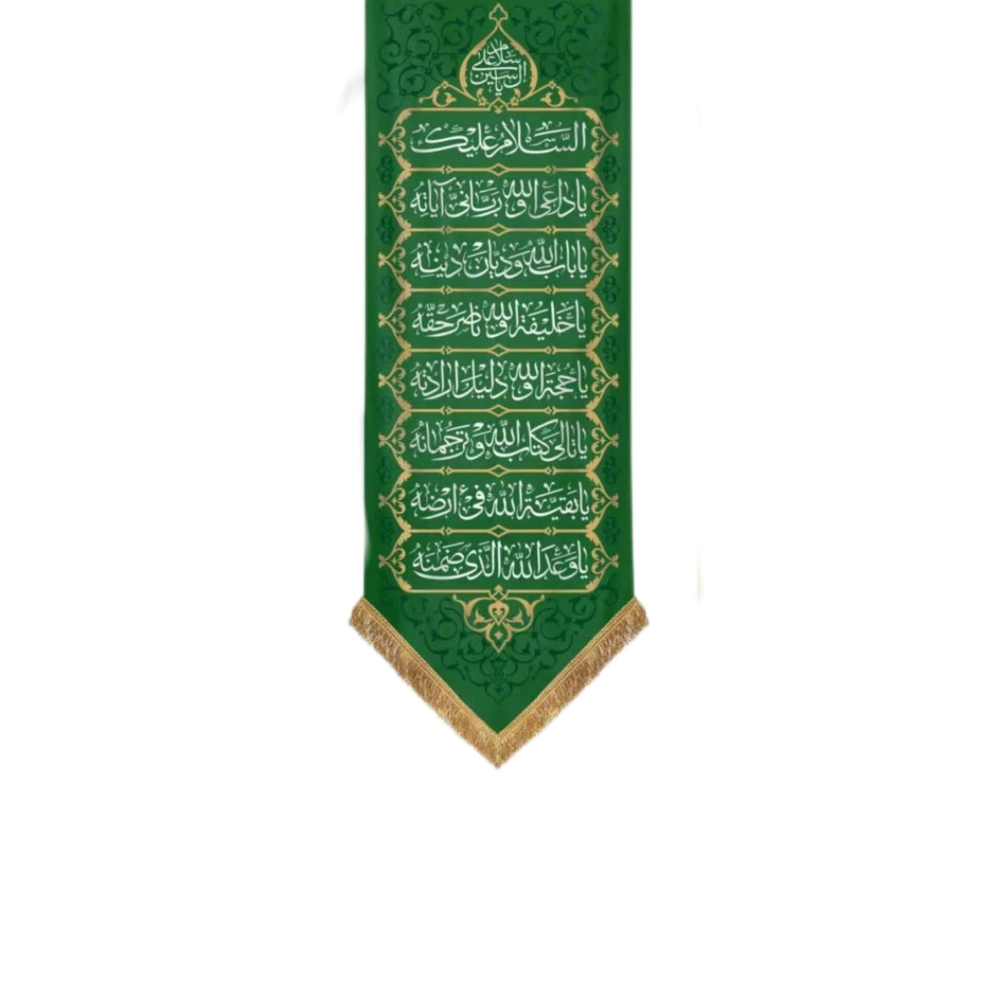 يافطة زيارة آل يس 50×150 سم