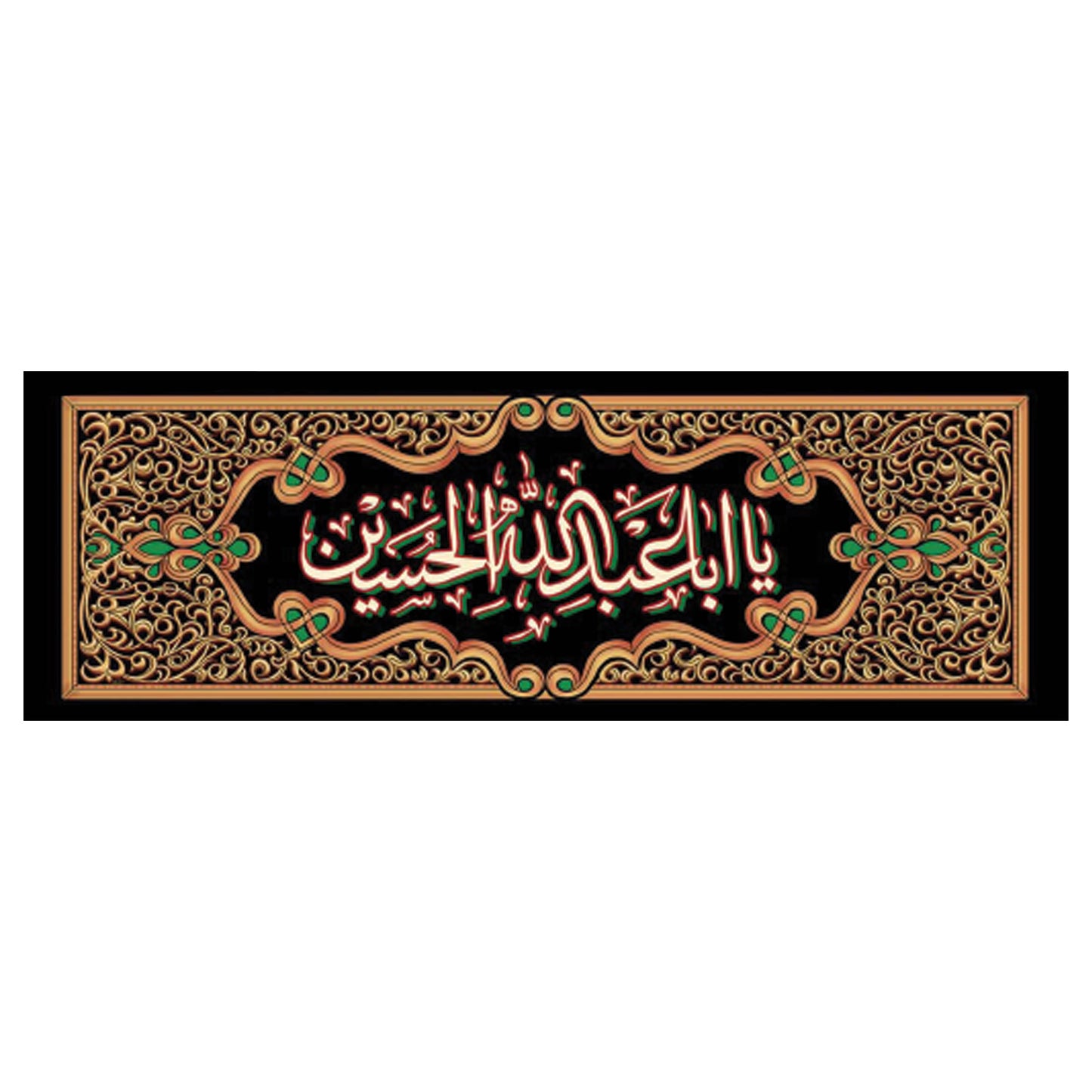 يافطة عاشورائية 65×190 سم