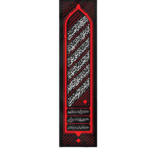 يافطة طولية زيارة الحسين 75×300 سم