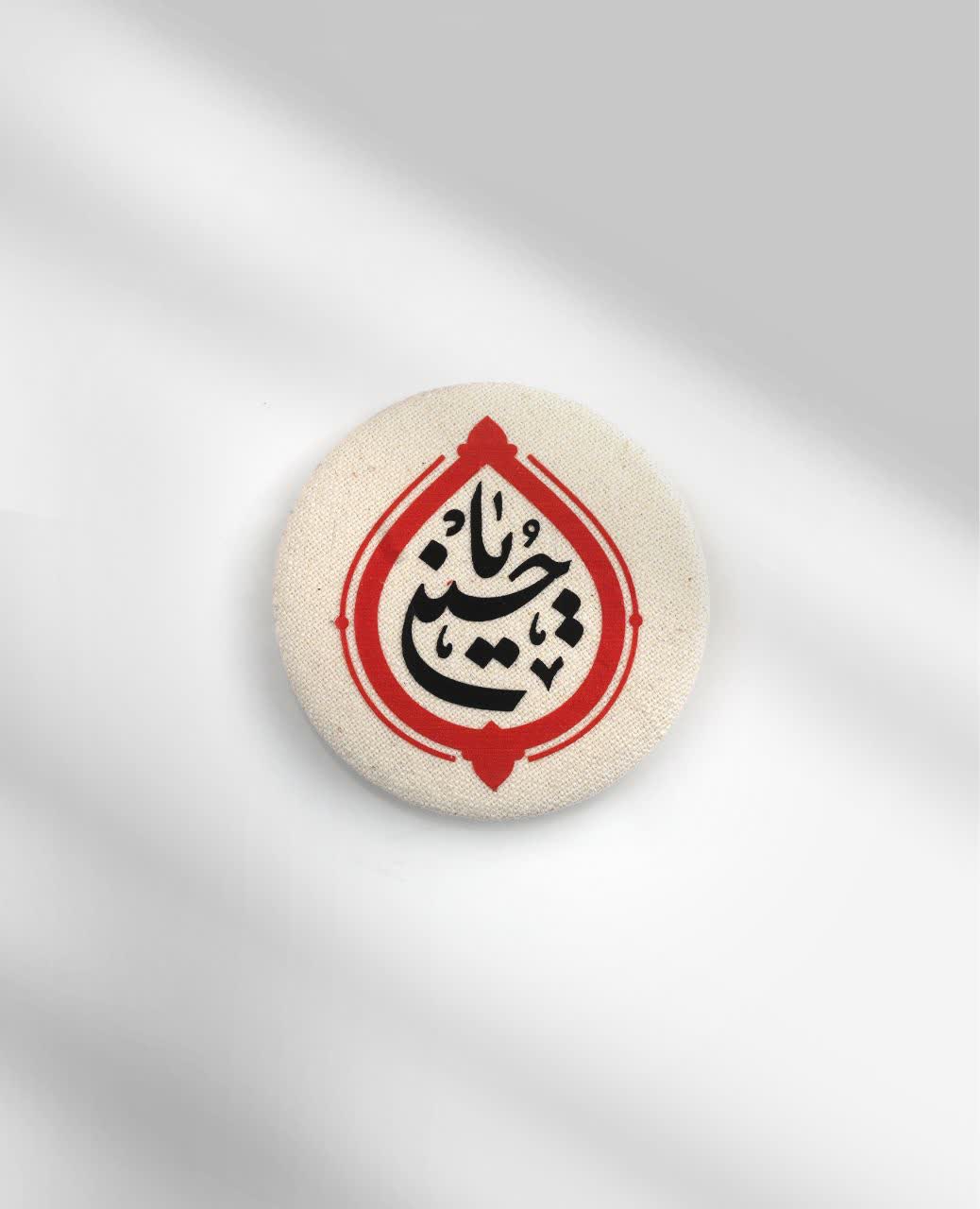 PIN يا حسين