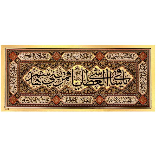يافطة تطريز ذهبي يا ساقي العطاشى 265×600 سم