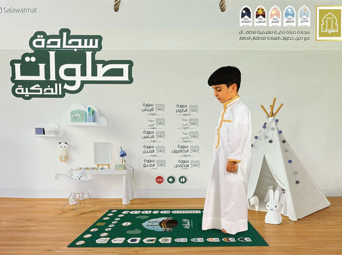 مصلية تعليم الصلاة الالكترونية