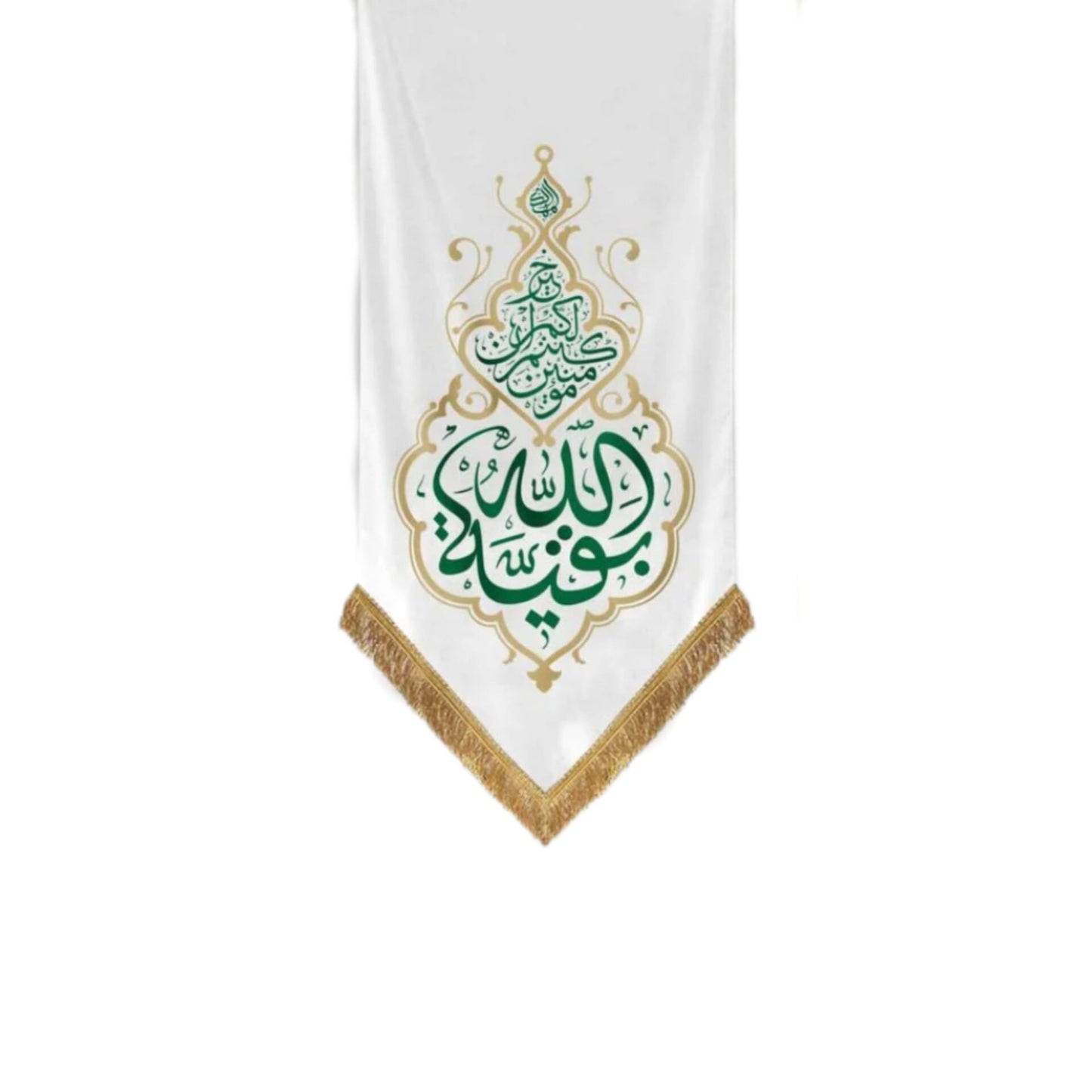 يافطة بقية الله 70×200 سم