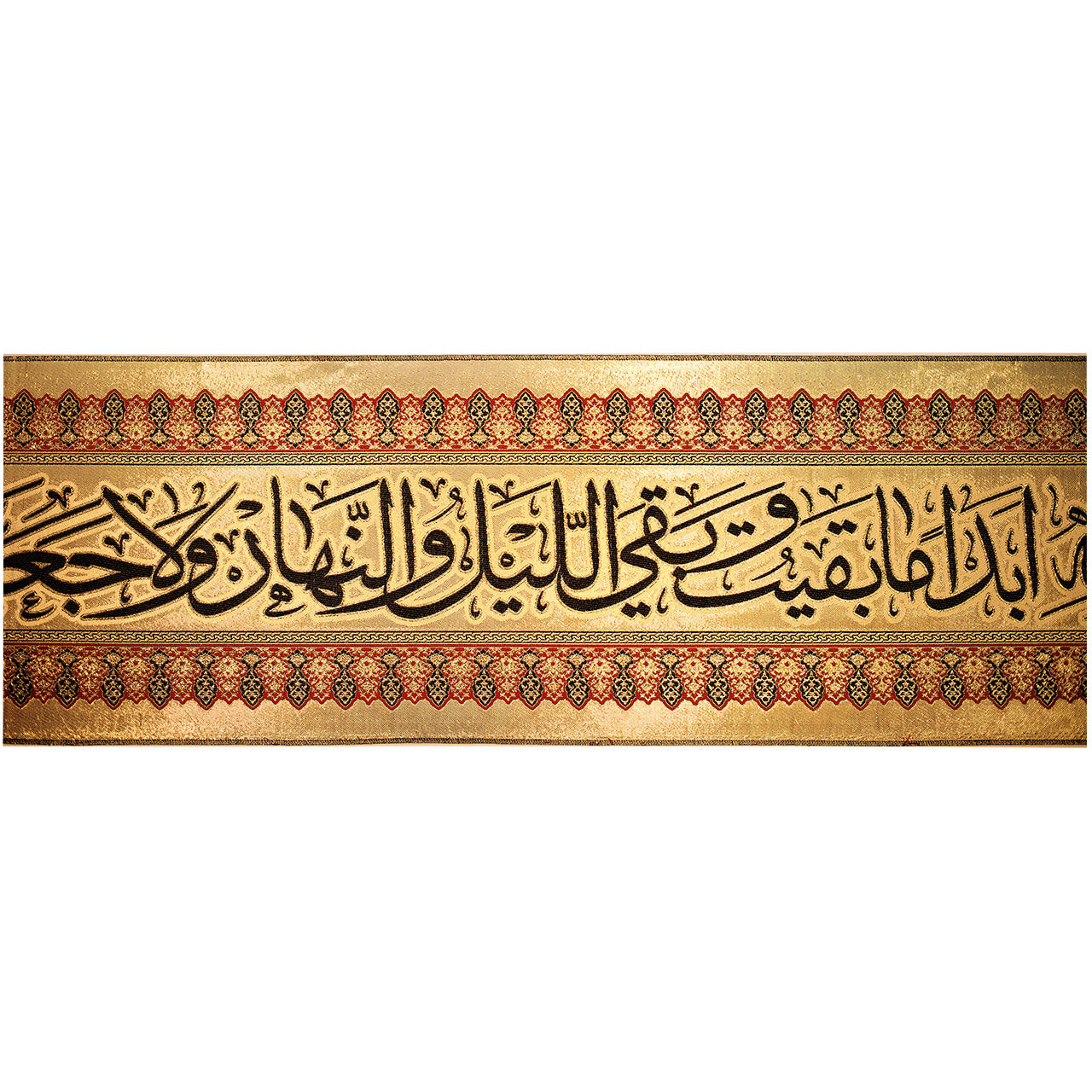 يافطة تطريز ذهبي زيارة الحسين 40×700 سم