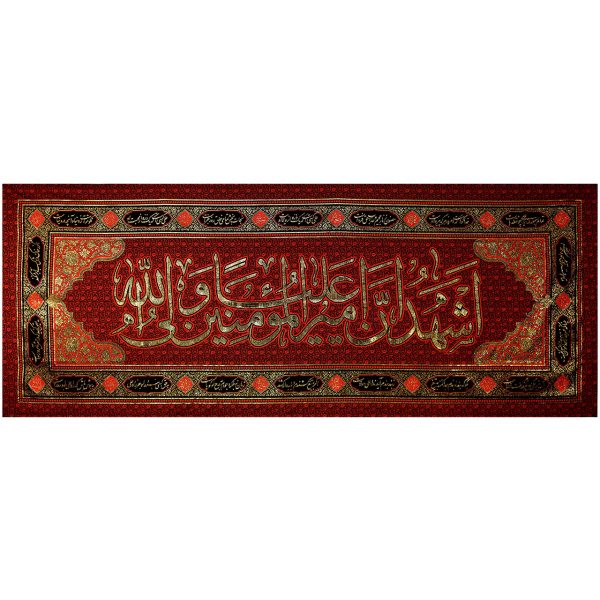 يافطة تطريز ذهبي علي ولي الله 105×265 سم