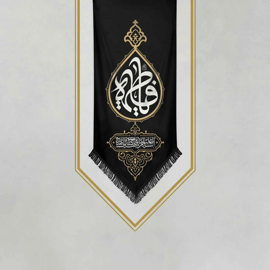يافطة طباعة يا فاطمة 50×150 سم