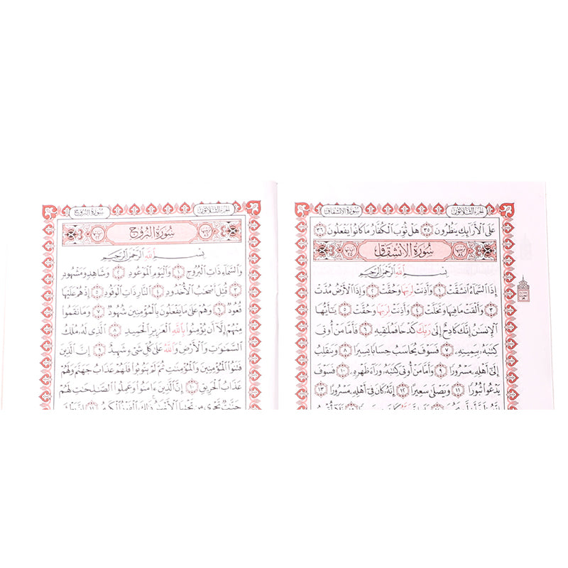 مصحف مجزء 12×17 سم مع شنطة