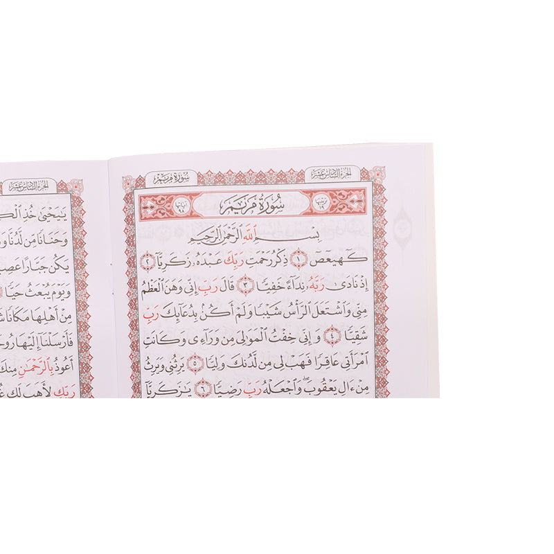 مصحف مجزء 17×24 سم مع شنطة