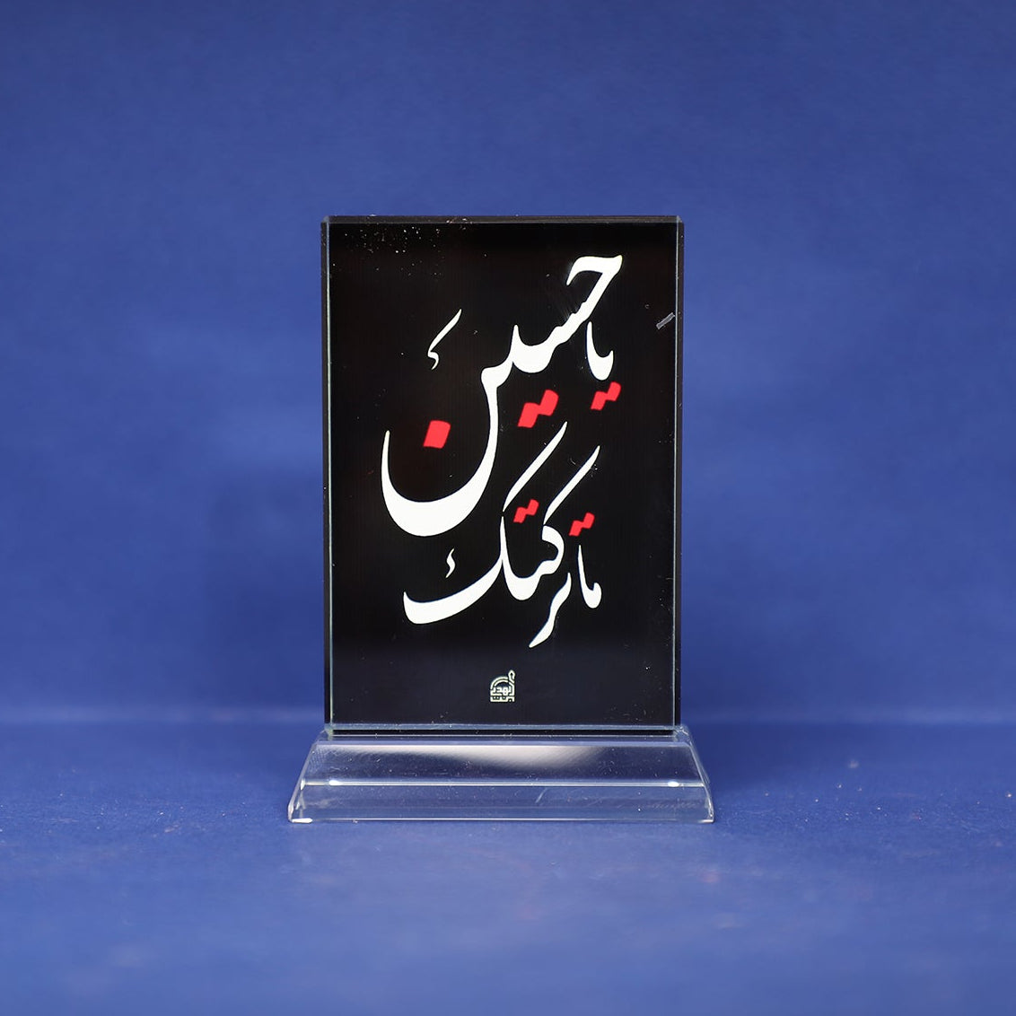كريستال | ما تركتك يا حسين