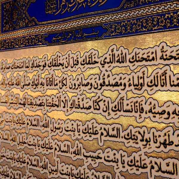 يافطة تطريز ذهبي زيارة السيدة الزهراء 85×155 سم