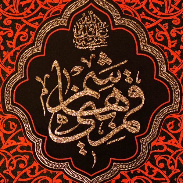 يافطة تطريز ذهبي قمر بني هاشم 65×120 سم