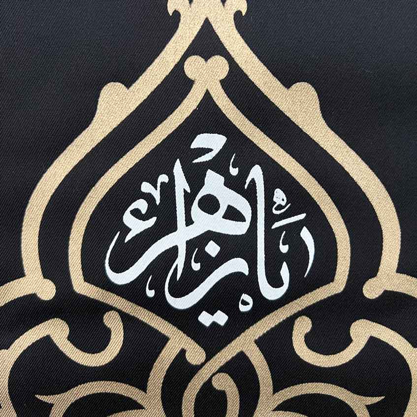 يافطة طباعة زيارة الزهراء 75×200 سم