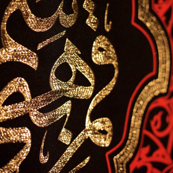 يافطة تطريز ذهبي قمر بني هاشم 65×120 سم