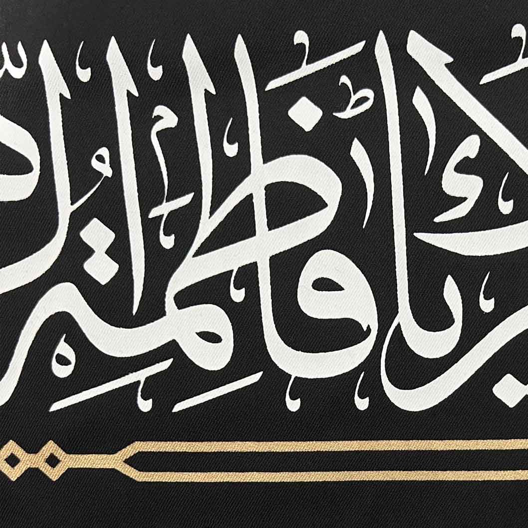 يافطة طباعة زيارة الزهراء 75×200 سم