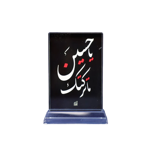 كريستال | ما تركتك يا حسين