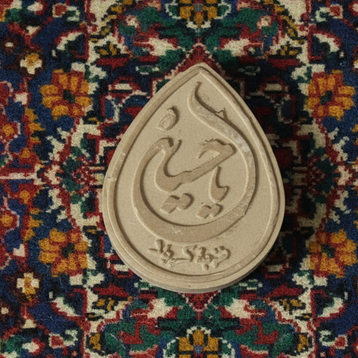 سجدة دمعة 1×5×7 كود 2