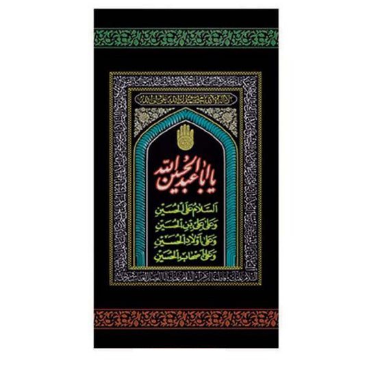 يافطة عاشورائية زيارة 90×190 سم
