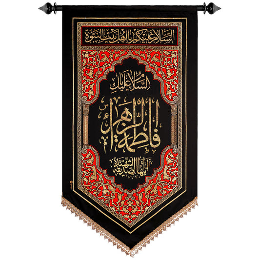 يافطة تطريز ذهبي يا فاطمة الزهراء 120×65 سم