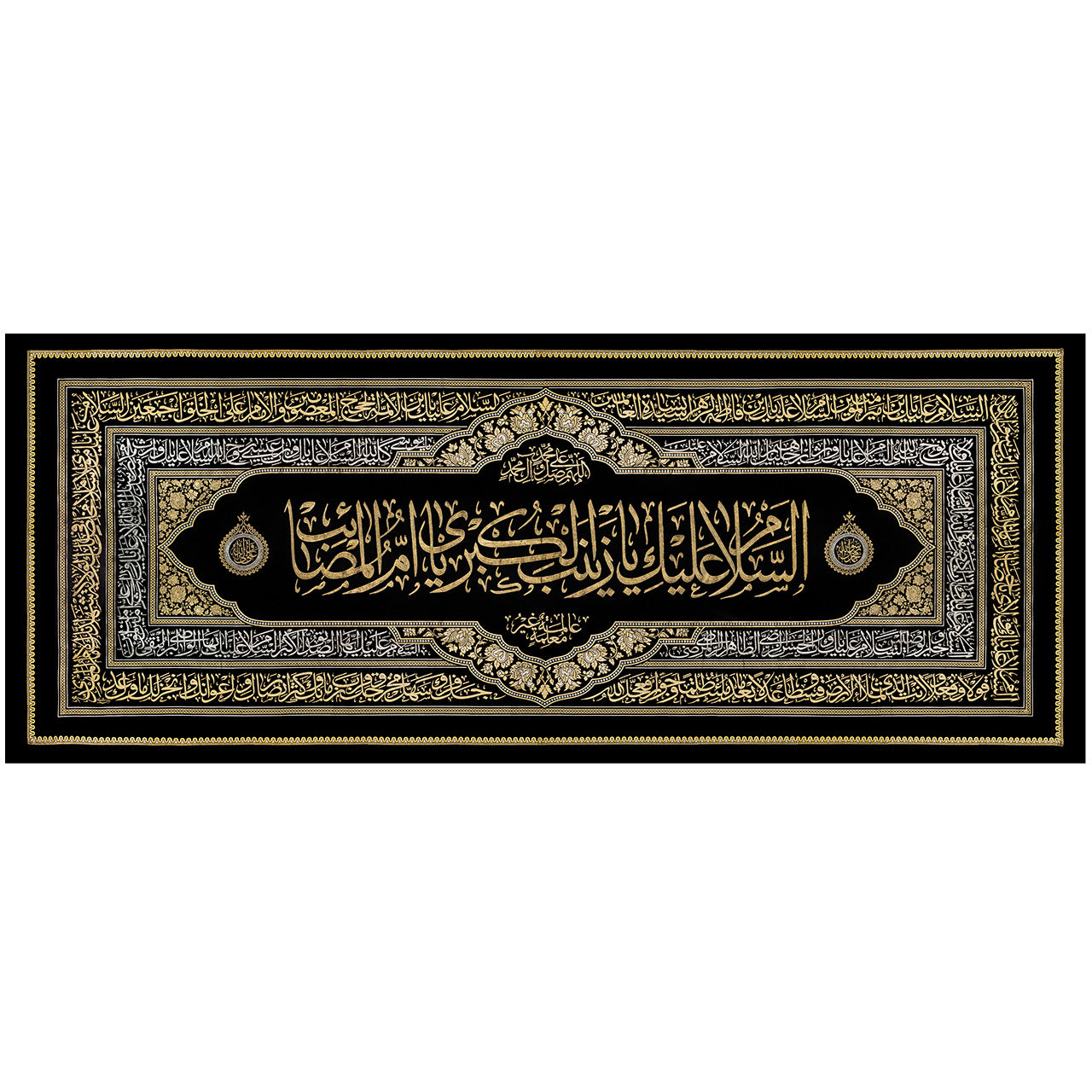 يافطة تطريز ذهبي عرضية السلام عليك يا زينب الكبرى