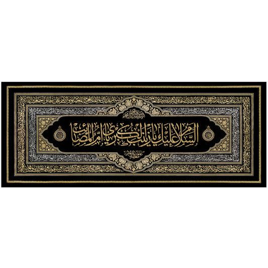 يافطة تطريز ذهبي السلام عليك يا زينب الكبرى 410×150 سم