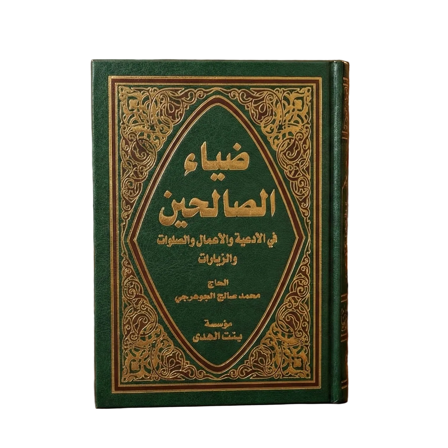 ضياء الصالحين 12*17 سم