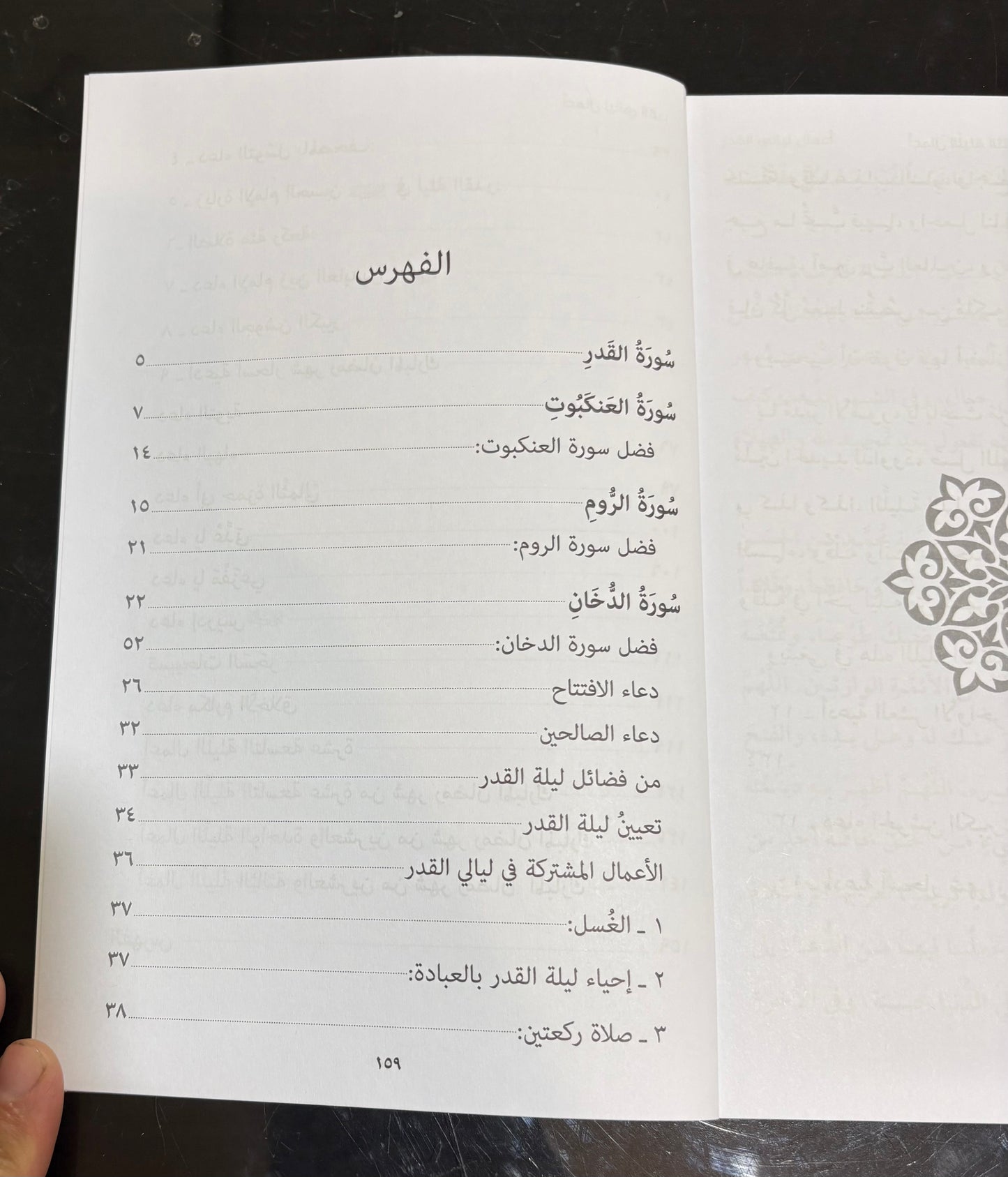 أدعية وأعمال ليالي القدر 14×20 سم