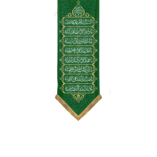 يافطة زيارة آل يس 50×150 سم