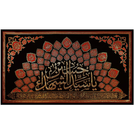 يافطة تطريز ذهبي يا سيد الشهداء حسين 150×280 سم