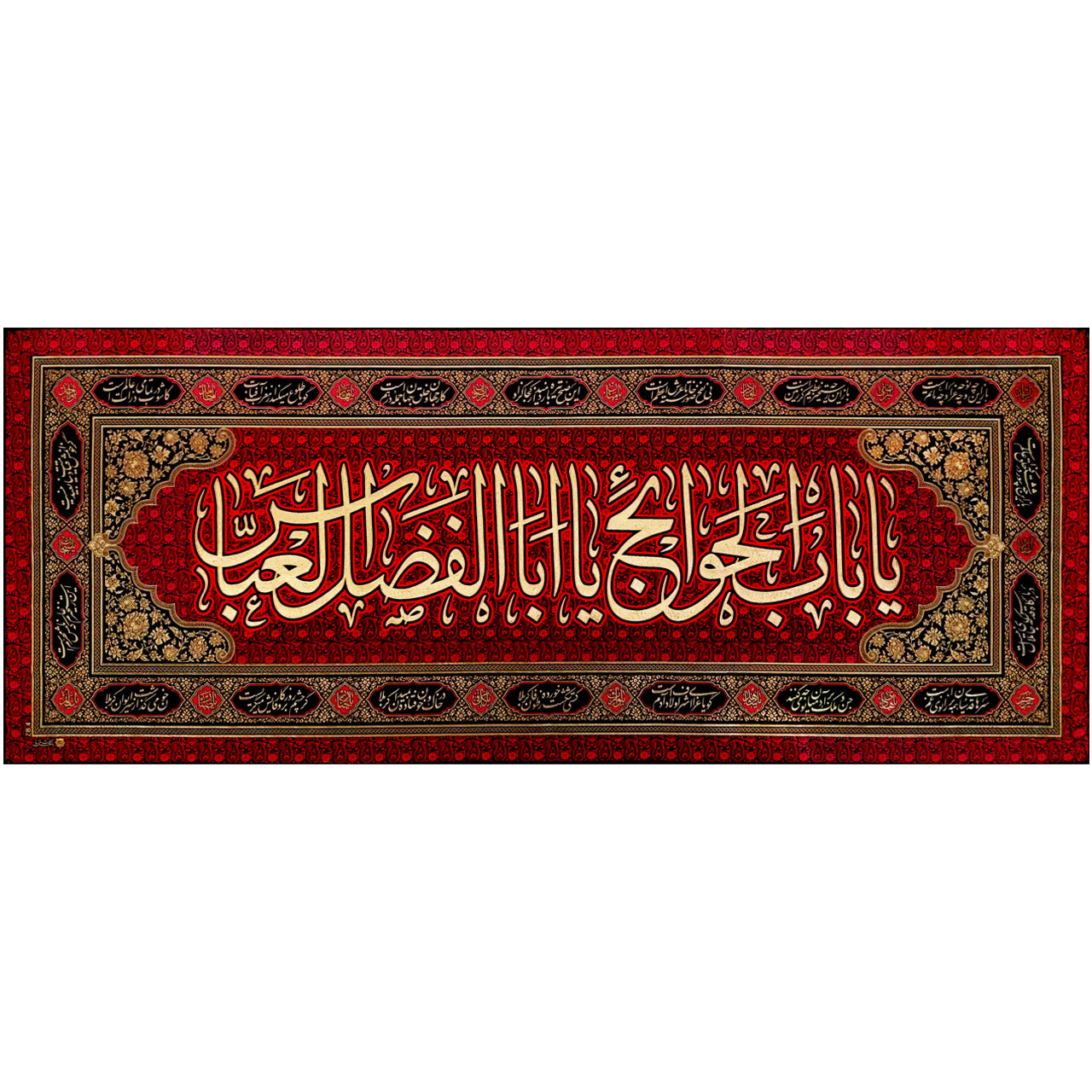 يافطة طباعة يا ابا الفضل