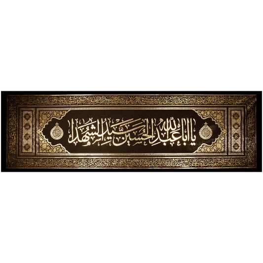 يافطة تطريز ذهبي يا أبا عبد الله 500×150 سم