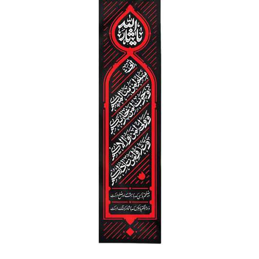 زيارة طولية سلم لمن سالكم 75×300 سم