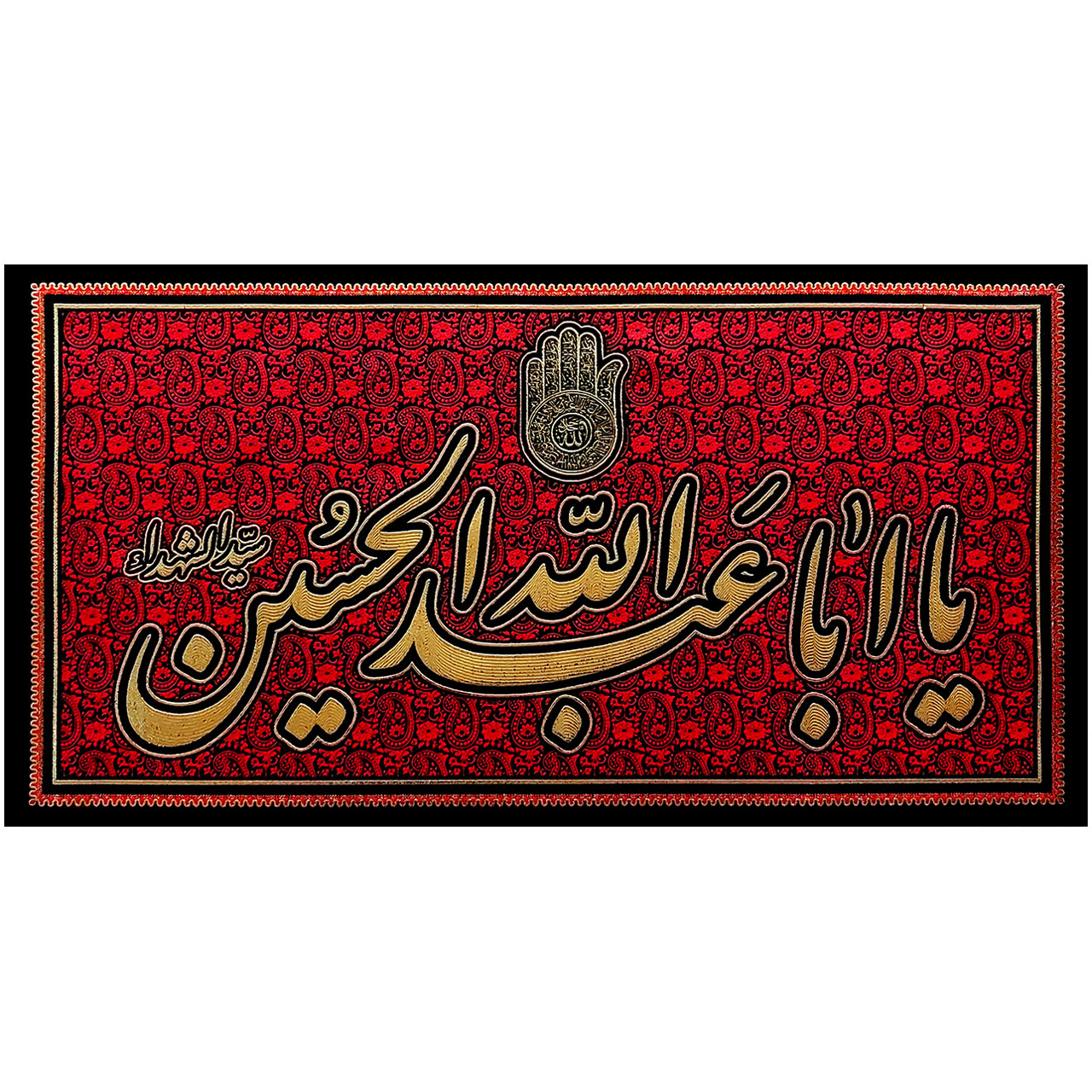 يافطة تطريز ذهبي يا أبا عبد الله 50×95 سم ST9