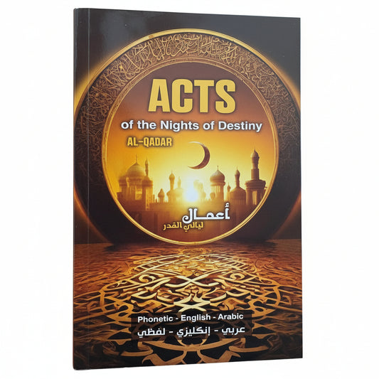 أدعية وأعمال ليلة القدر | عربي - انكليزي