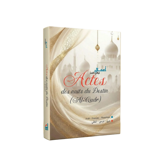 أدعية وأعمال ليالي القدر عربي - فرنسي