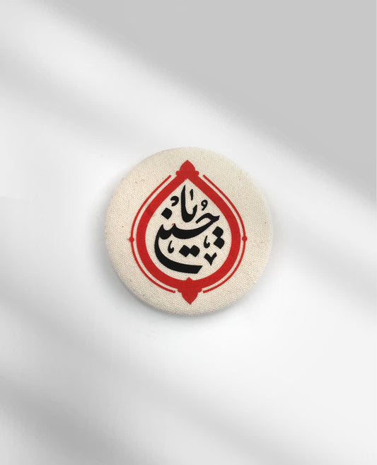PIN يا حسين