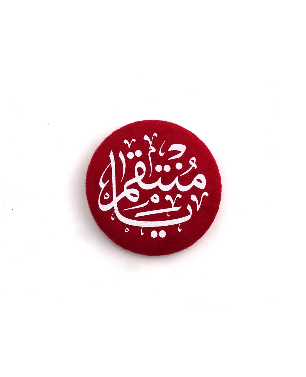 PIN يا منتقم